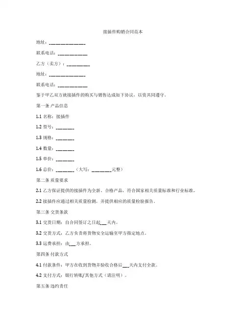 接插件购销合同范本