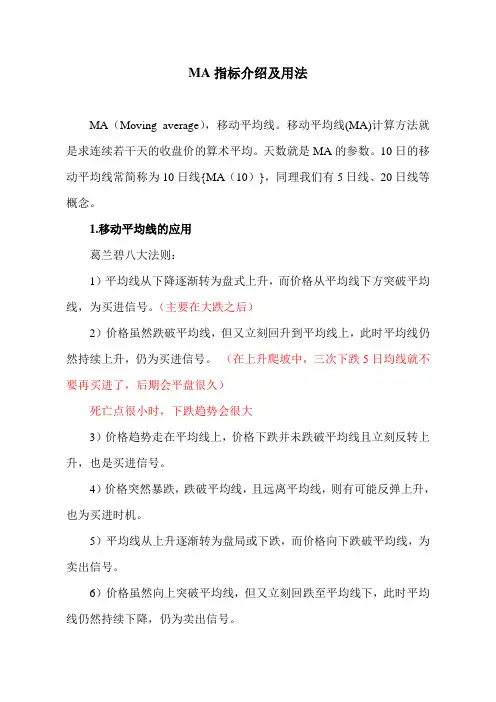 MA指标介绍及用法