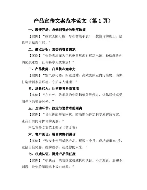 产品宣传文案范本范文(18页)