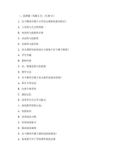 小学语文教师素养测试卷