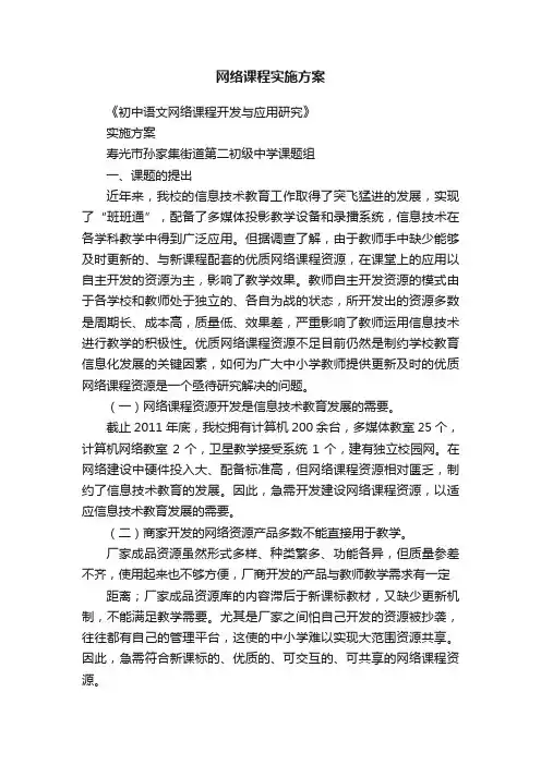 网络课程实施方案