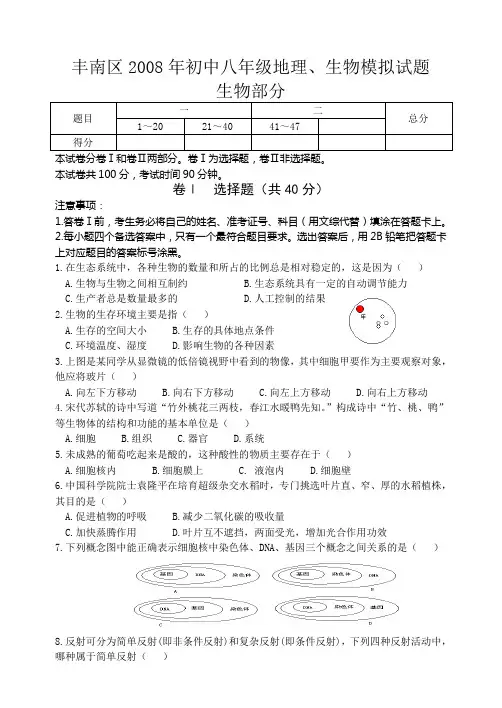 2008年初中八年级地理、生物中考模拟试题生物部分