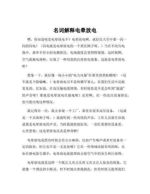 名词解释电晕放电