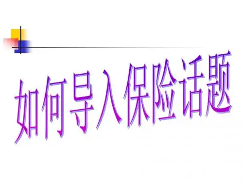 导入保险
