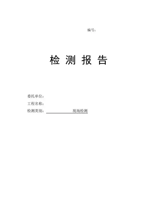 水泥搅拌桩复合地基承载力及取芯检测报告