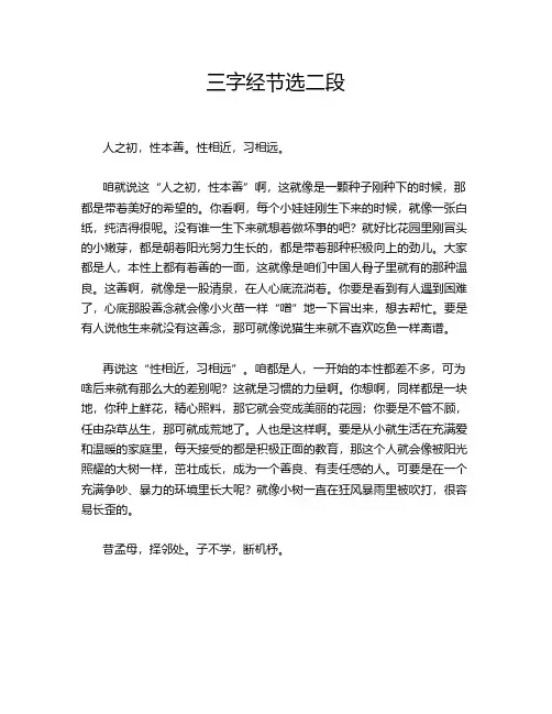 三字经节选二段