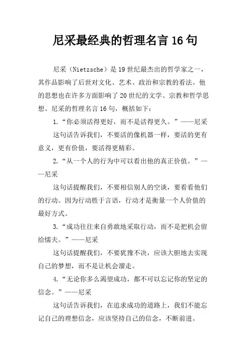 尼采最经典的哲理名言16句