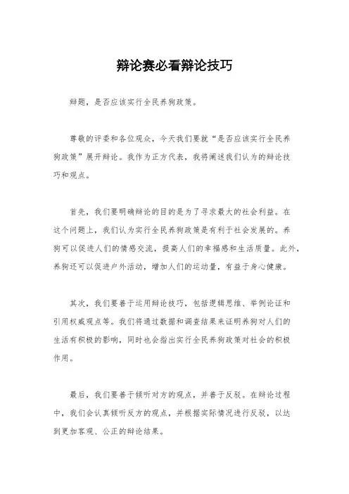 辩论赛必看辩论技巧