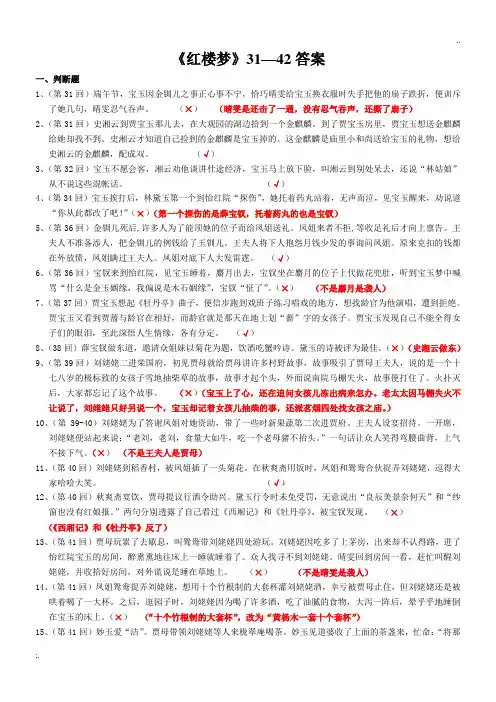 《红楼梦》31-42回答案