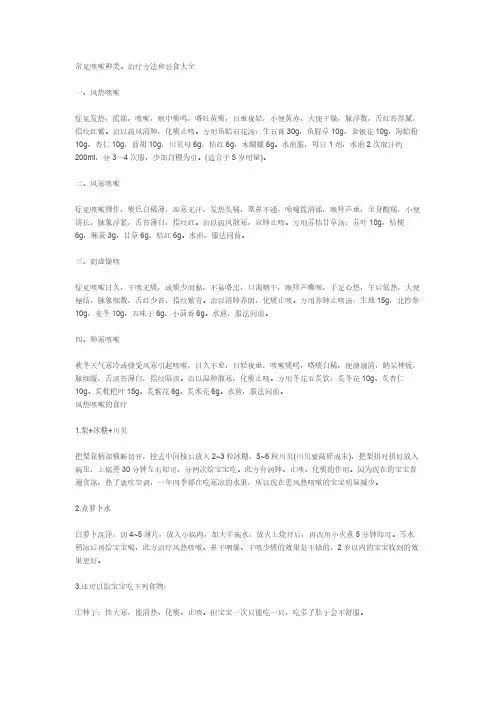 【免费下载】常见咳嗽种类
