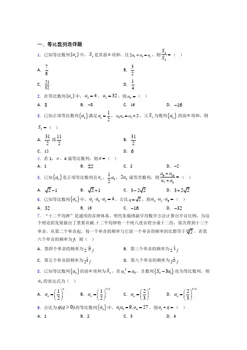 等比数列练习题(有答案) 百度文库