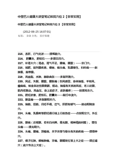 中里巴人健康大讲堂笔记和找穴位2【非常实用】