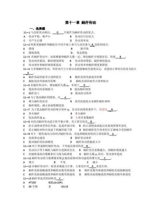 机械设计作业集第11章答案