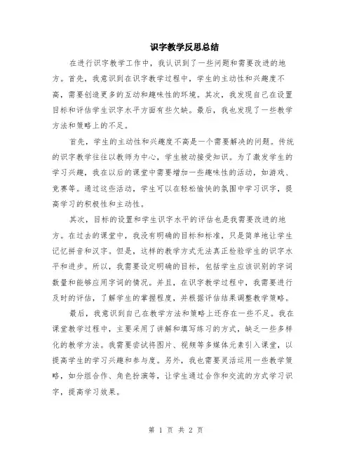 识字教学反思总结