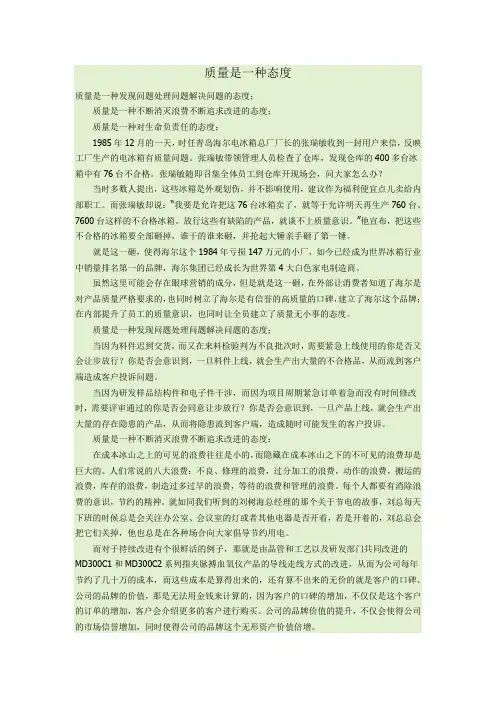 质量是一种态度