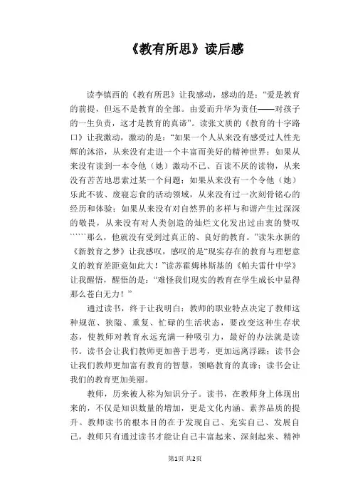 《教有所思》读后感
