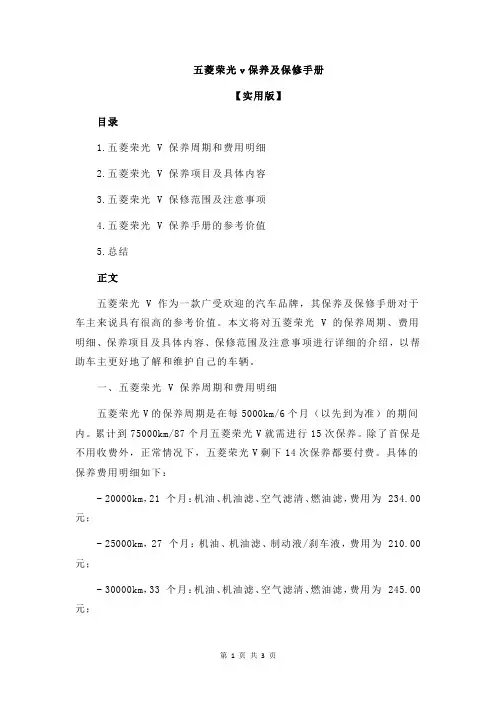五菱荣光v保养及保修手册