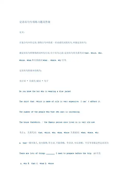中考定语从句专项练习题及答案