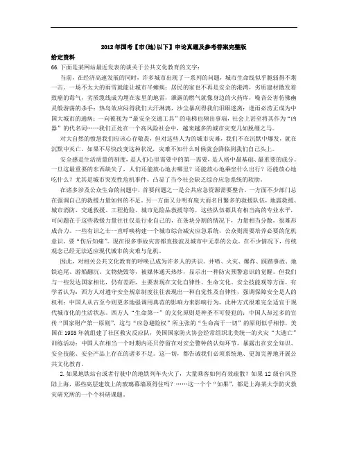 2012年国家公务员考试申论真题及答案解析(副省级、地市级完整版)
