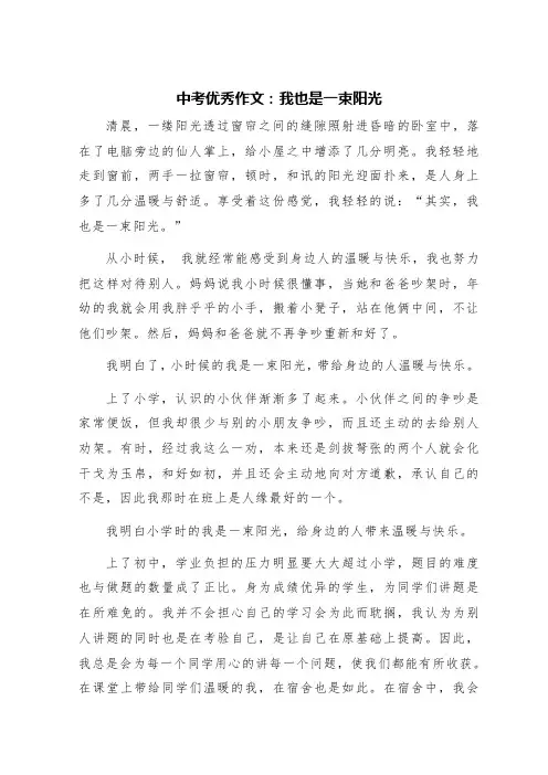 中考作文我也是一束阳光
