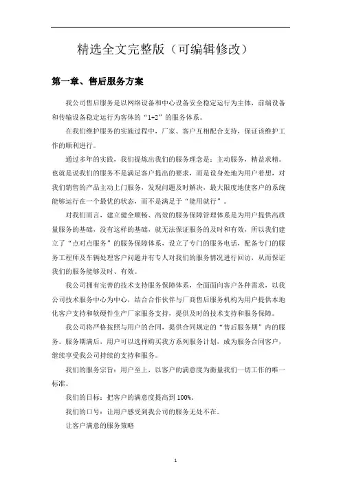 售后服务及培训方案精选全文