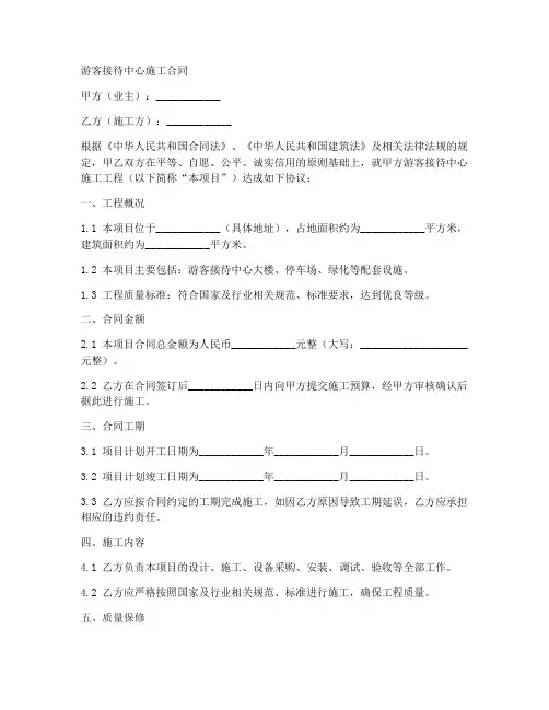 游客接待中心施工合同