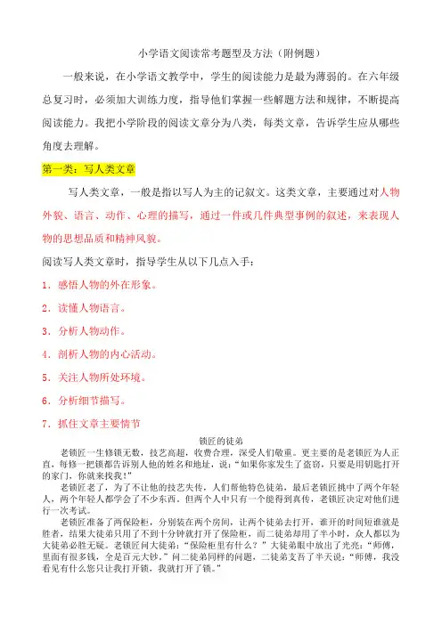 小学语文阅读常考题型及方法(附例题)
