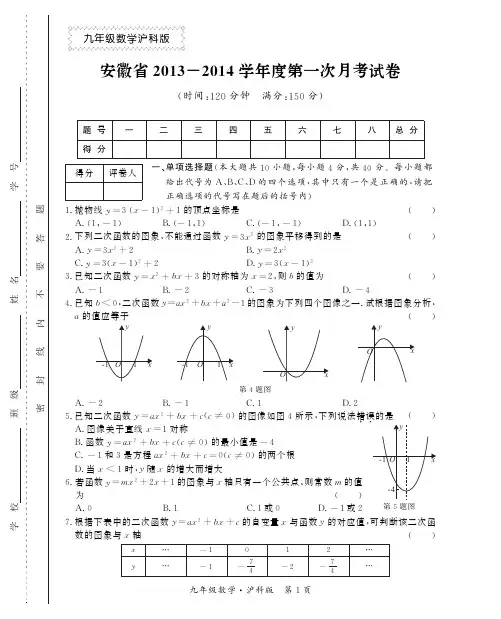 九年级上学期第一次月考数学(沪科)含答案