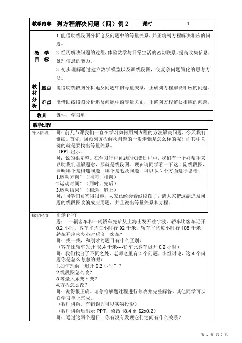 五年级下册数学教案-3.2  列方程解应用题(四) ▏沪教版  (1)
