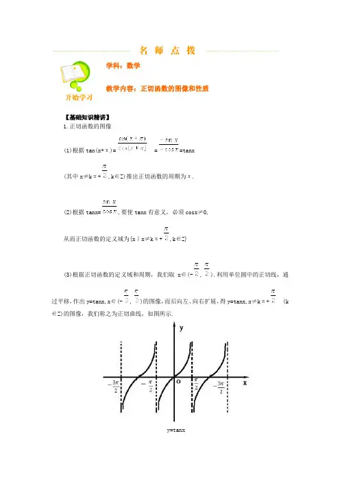 正切函数的图像和性质