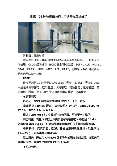 收藏！24种肺癌靶向药，用法帮你总结好了
