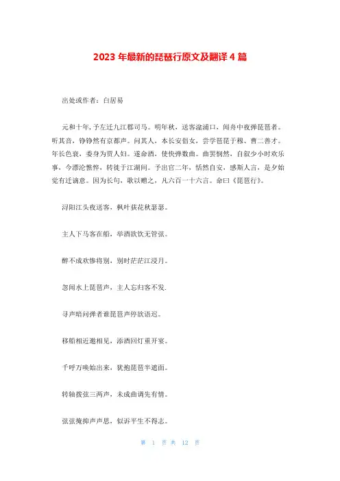 2023年最新的琵琶行原文及翻译4篇