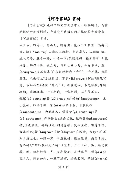 《阿房宫赋》赏析