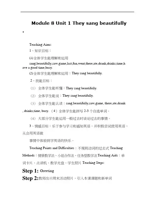 小学英语《Unit1 They sang beautifully》优质教案、教学设计