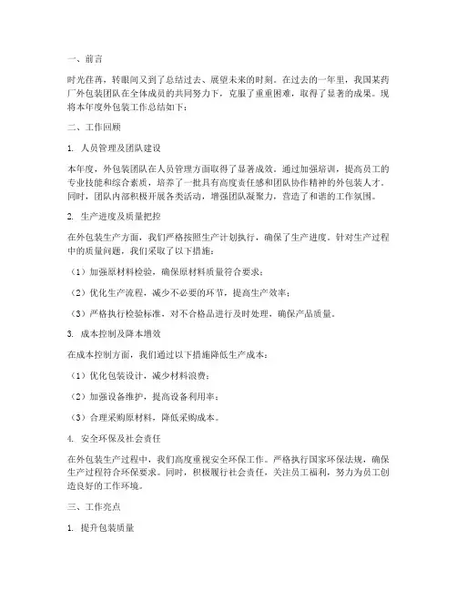 药厂外包装年度总结报告