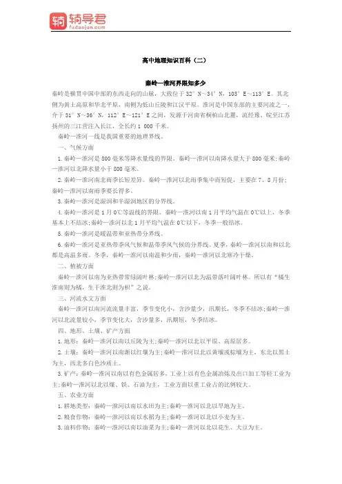 中国地理南北分界线