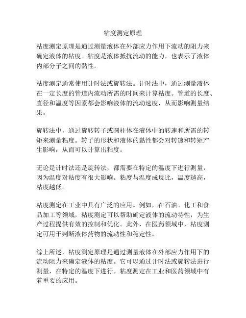 粘度测定原理