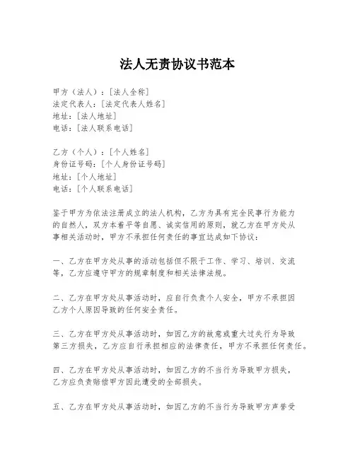 法人无责协议书范本
