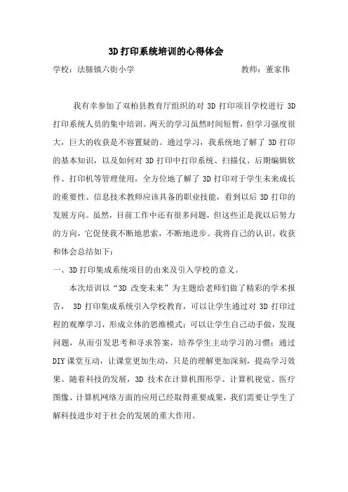 3D打印系统培训的心得体会