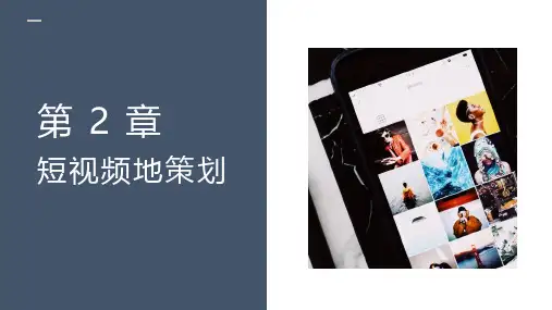 短视频制作-短视频地策划