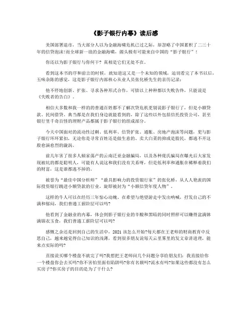 《影子银行内幕》读后感