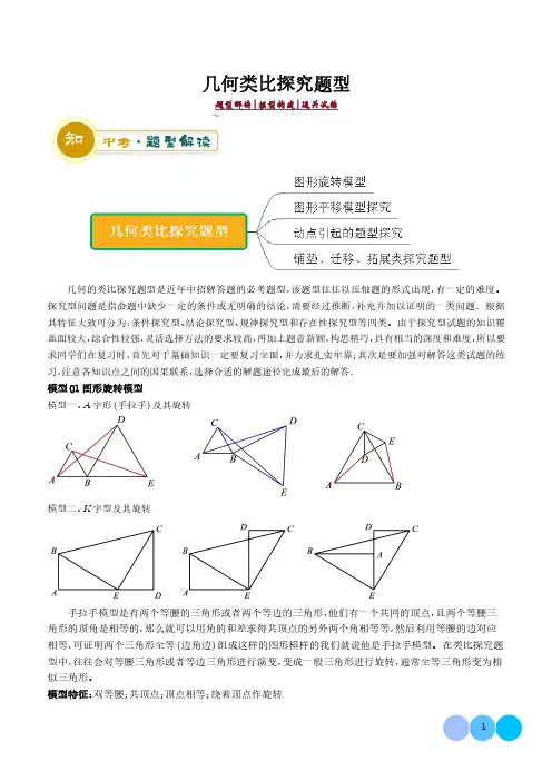 几何类比探究题型-2024年中考数学答题技巧与模板构建(解析版)