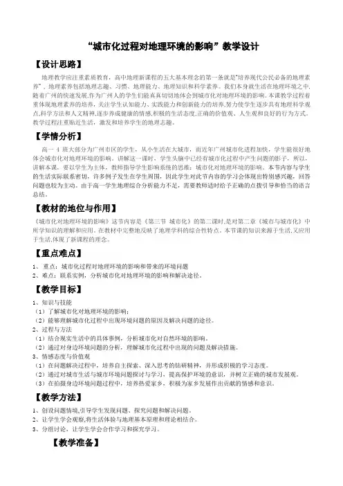 人教版地理必修二 2.3《城市化》课程教学设计