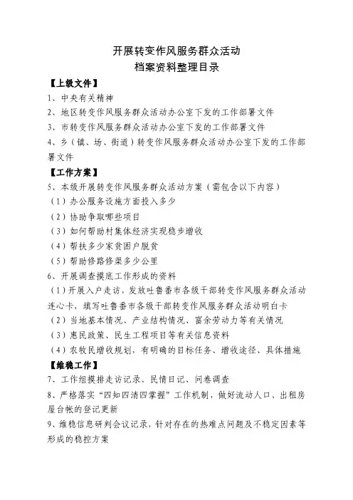 档案整理目录