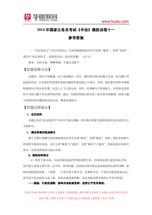 华图申论终极模拟试卷十一答案及解析