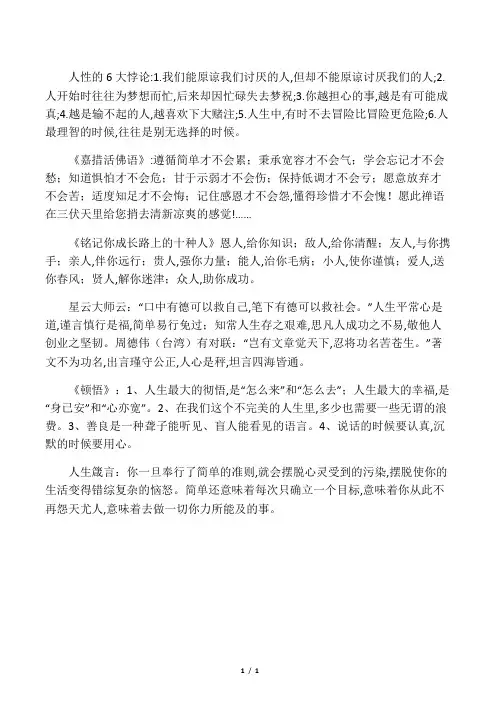 人生六大悖论