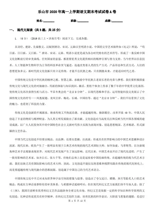 乐山市2020年高一上学期语文期末考试试卷A卷