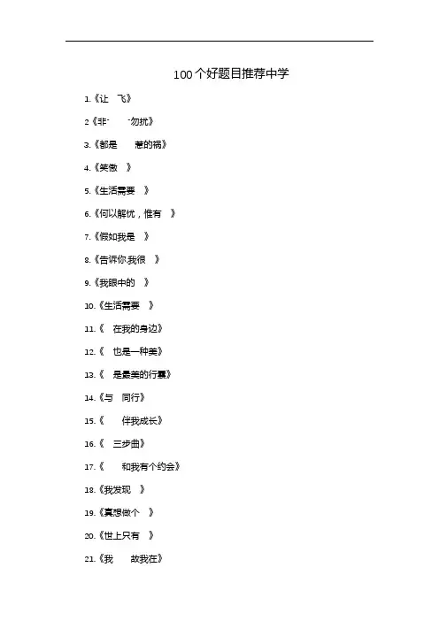 100个好题目推荐中学