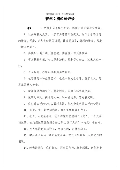 青年文摘经典语录