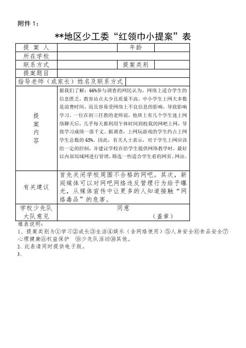 红领巾小提案-4(1)